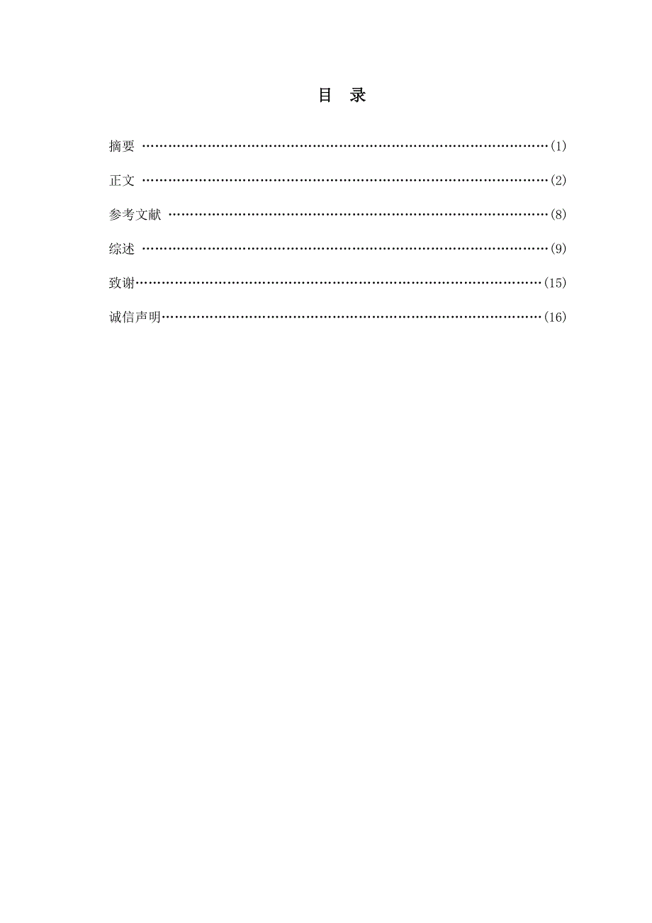 某校公共卫生专业学生近视现状调查分析_第2页