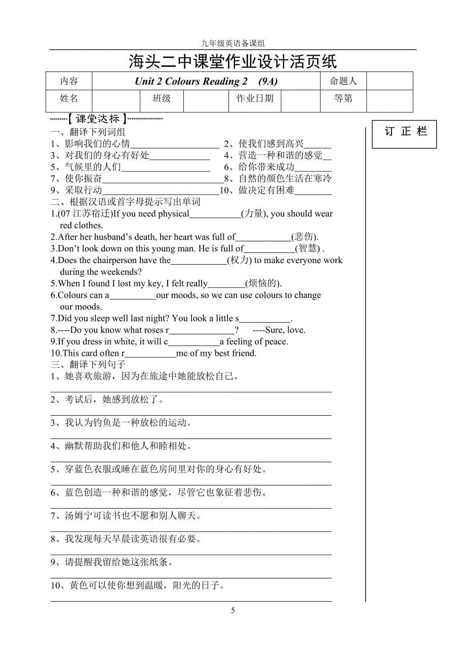 海头二中课堂作业设计活页纸9a u2_第5页