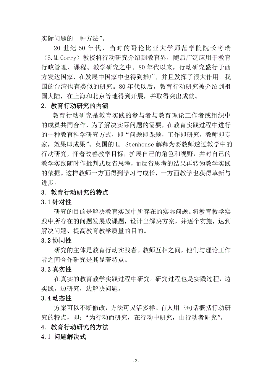 在化学教学中开展教育行动研究的实践探索_第2页