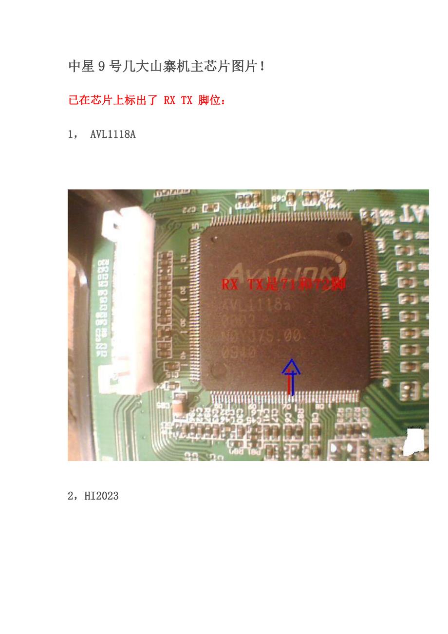 卫星接收机几大山寨机主芯片图片--已在芯片上标出了 rx tx 脚位_第1页