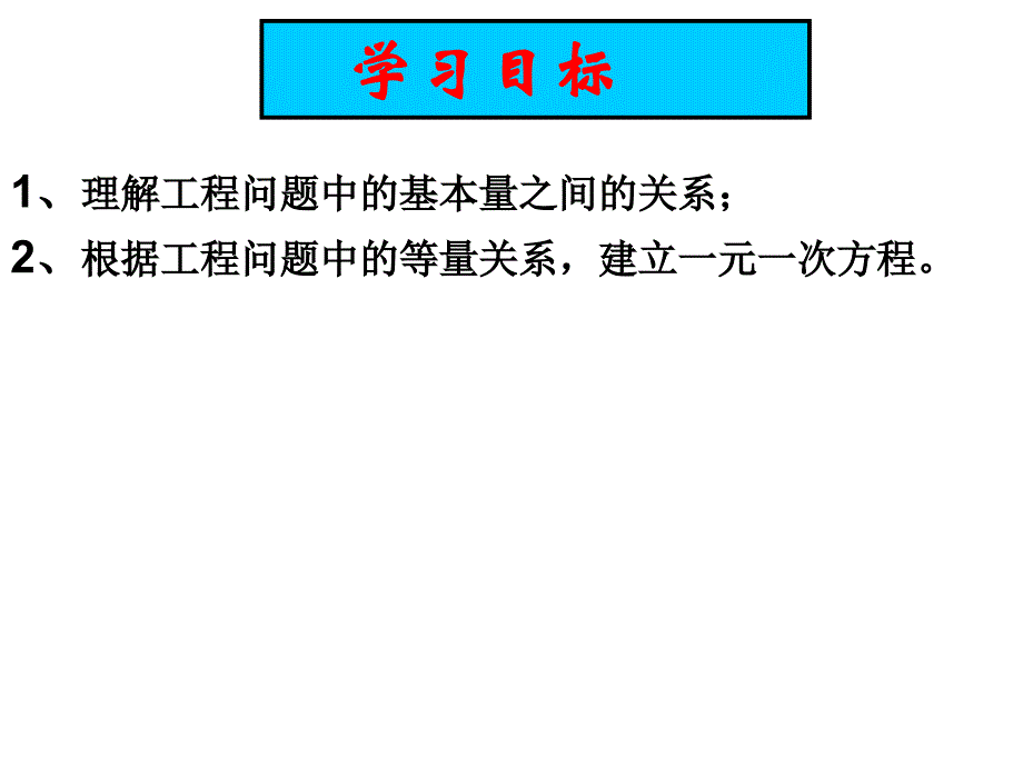 初一工程问题课件_第2页