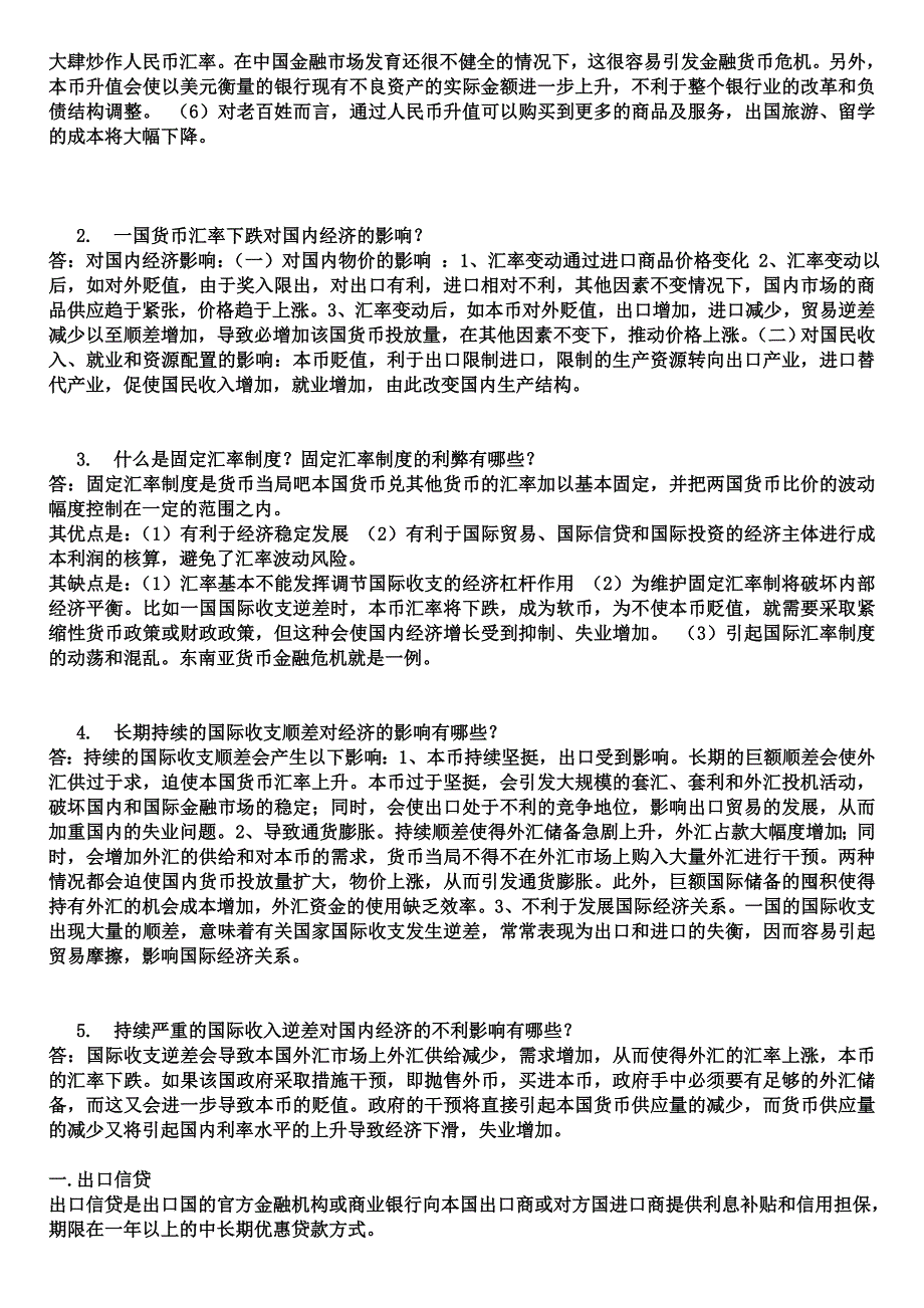 国际金融重点1_第3页