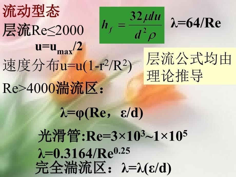 南京工业大学化工原理总复习--上_第5页