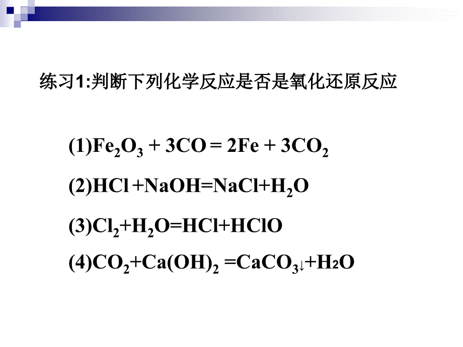 氧化还原反应2.3.1_第4页