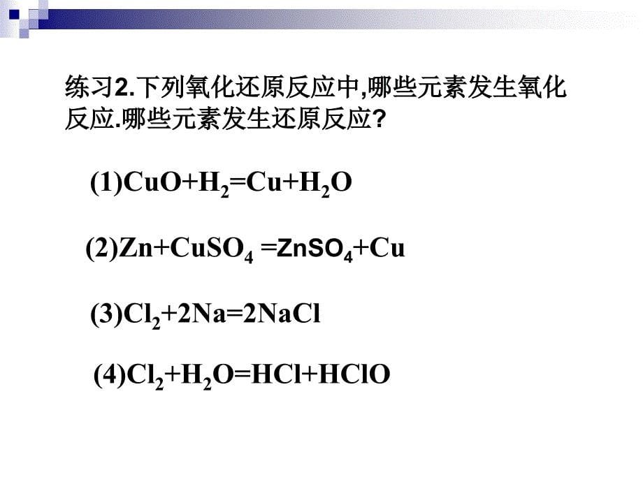 氧化还原反应2.3.1_第5页