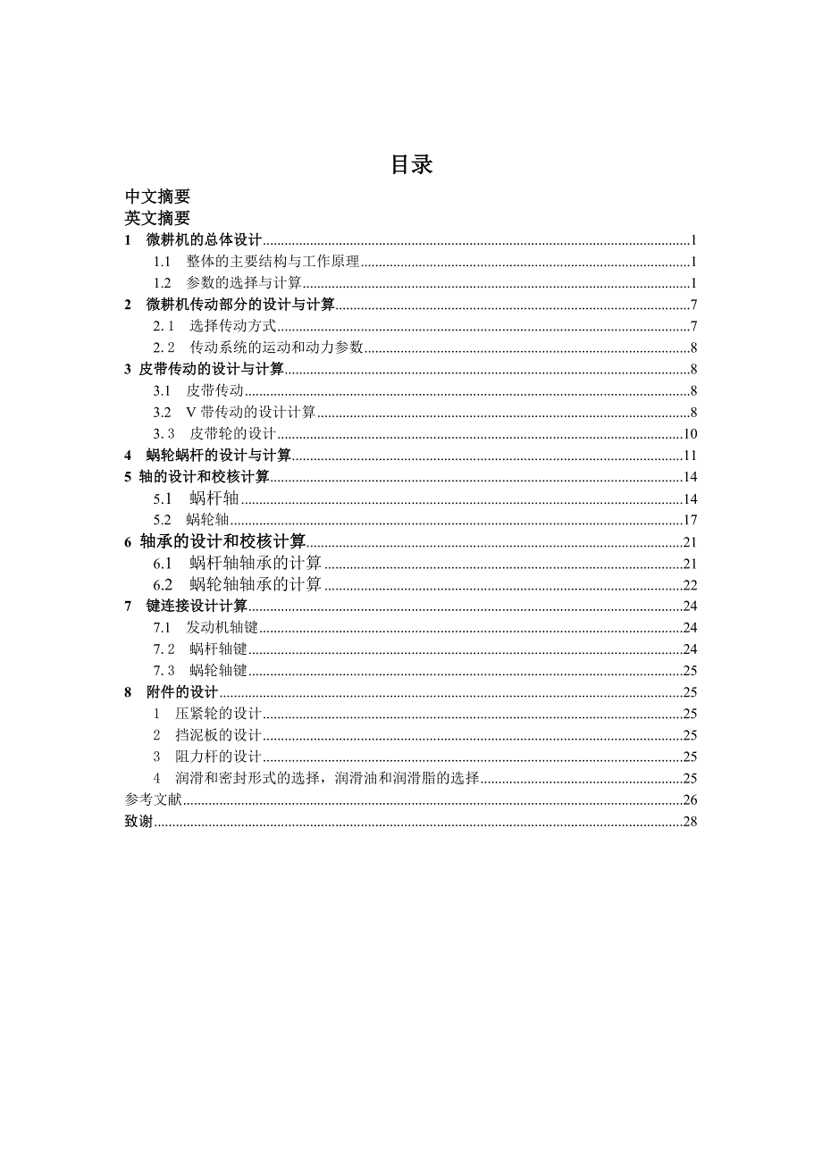 机械小型微耕机设计_第2页