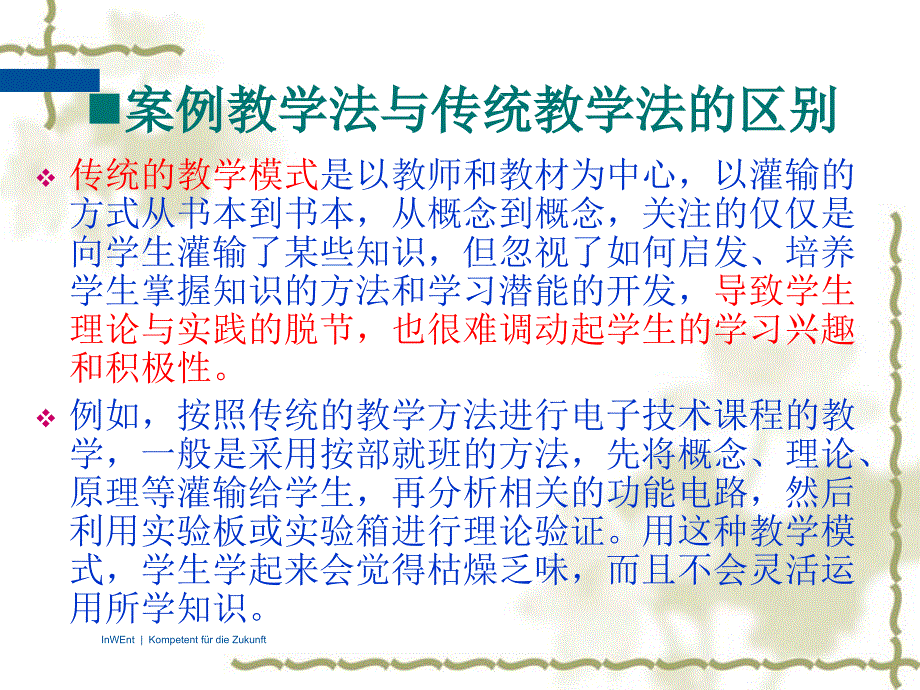 案例教学法_第4页