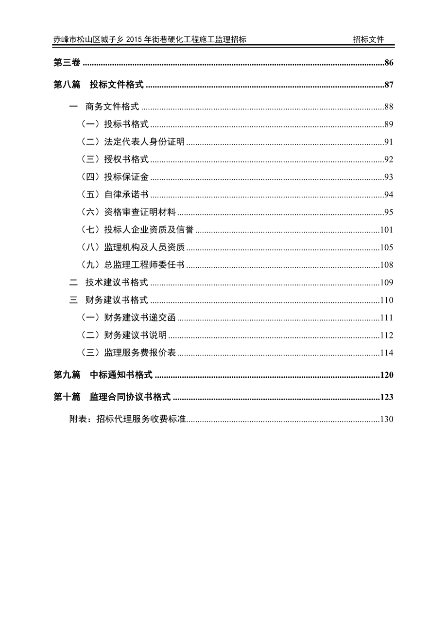 城子乡监理招标文件(打印)_第3页