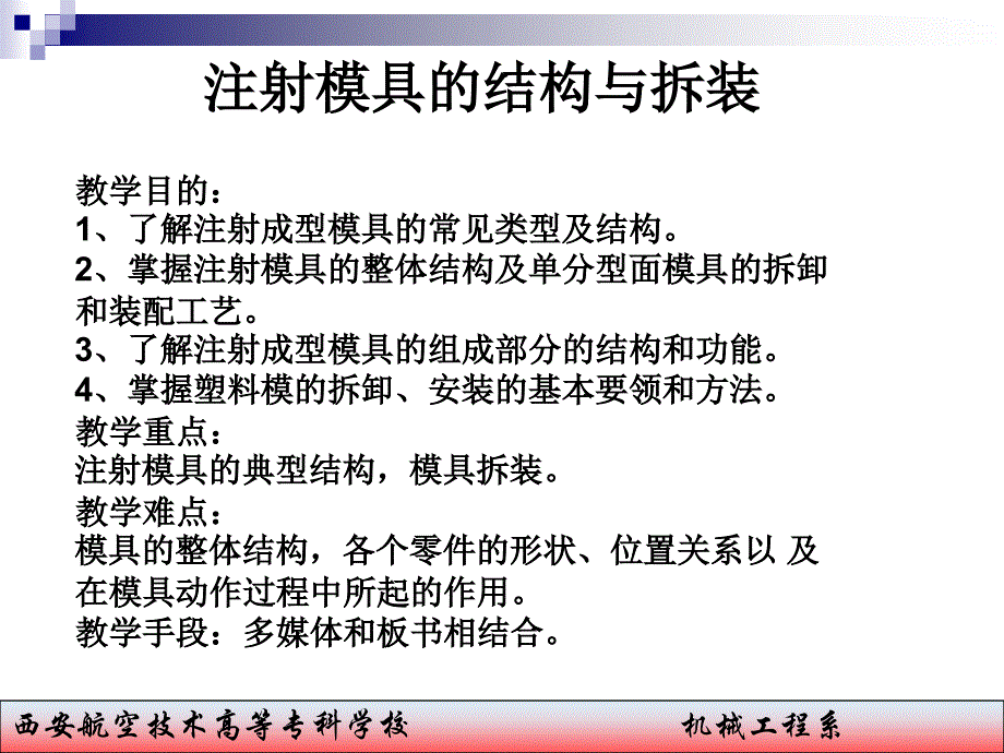 注塑模具的结构和拆装_第2页