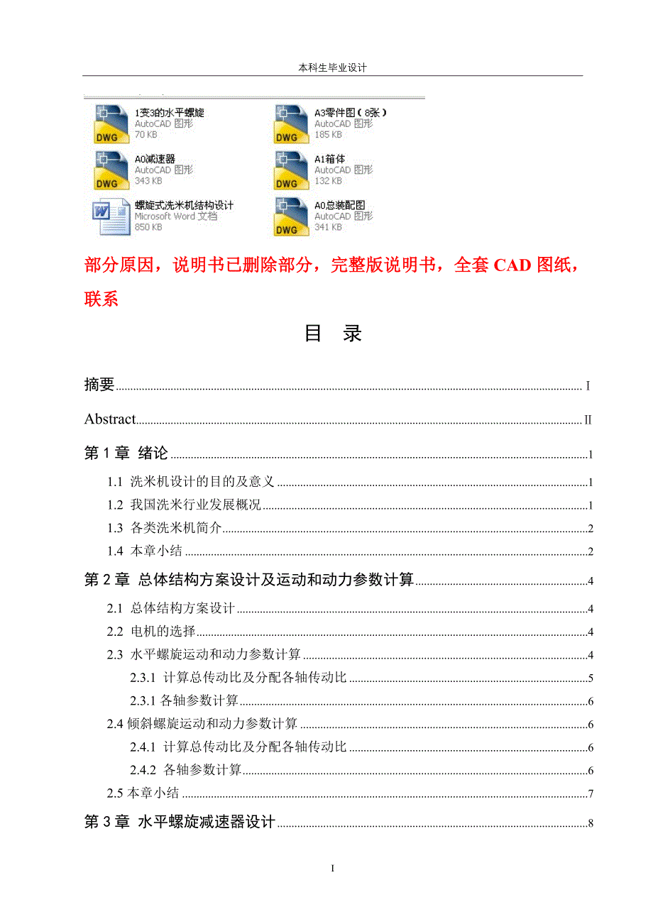 螺旋式洗米机结构设计_第1页