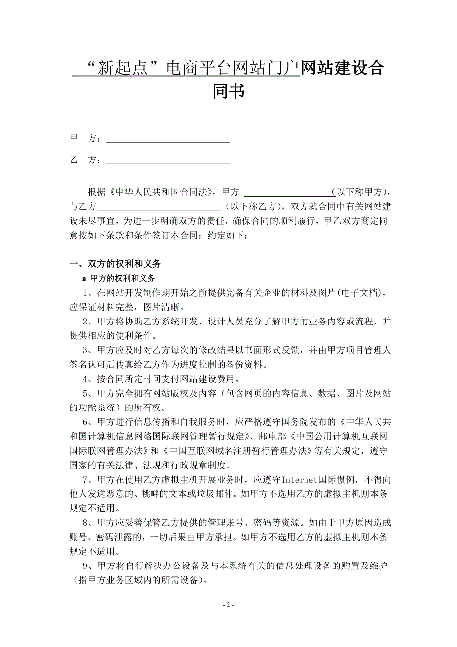 “新七点”电商平台网站建设项目合同书_第2页
