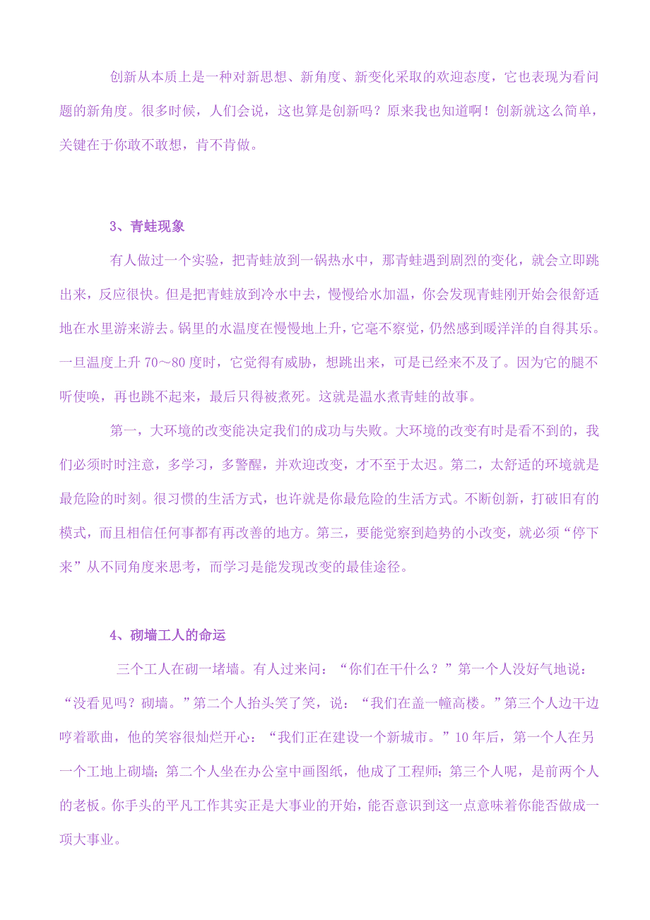 人生哲理故事5_第2页