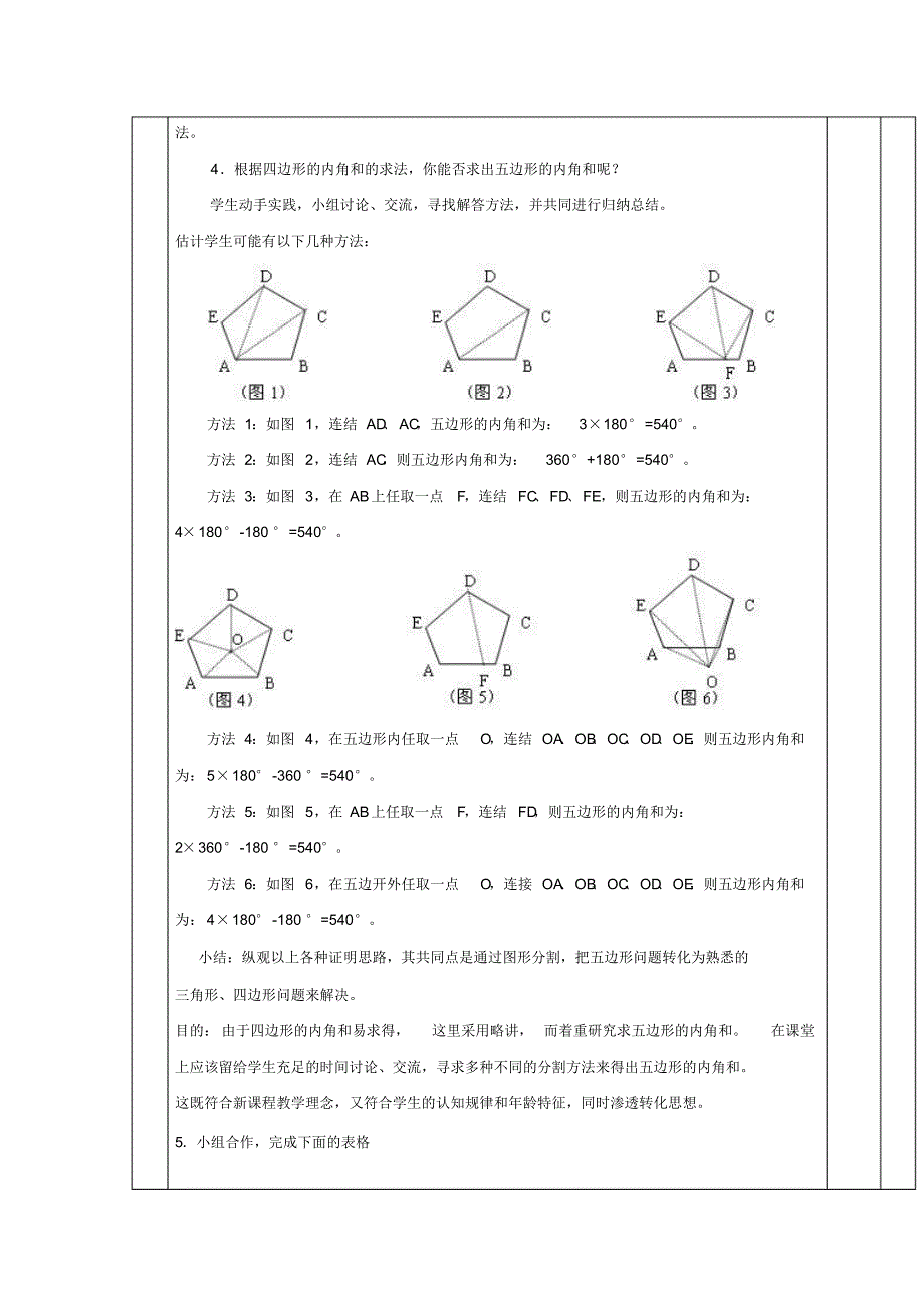 网络集备《多边形的内角和与外角和(1)》(南泉中学王素英)_第3页