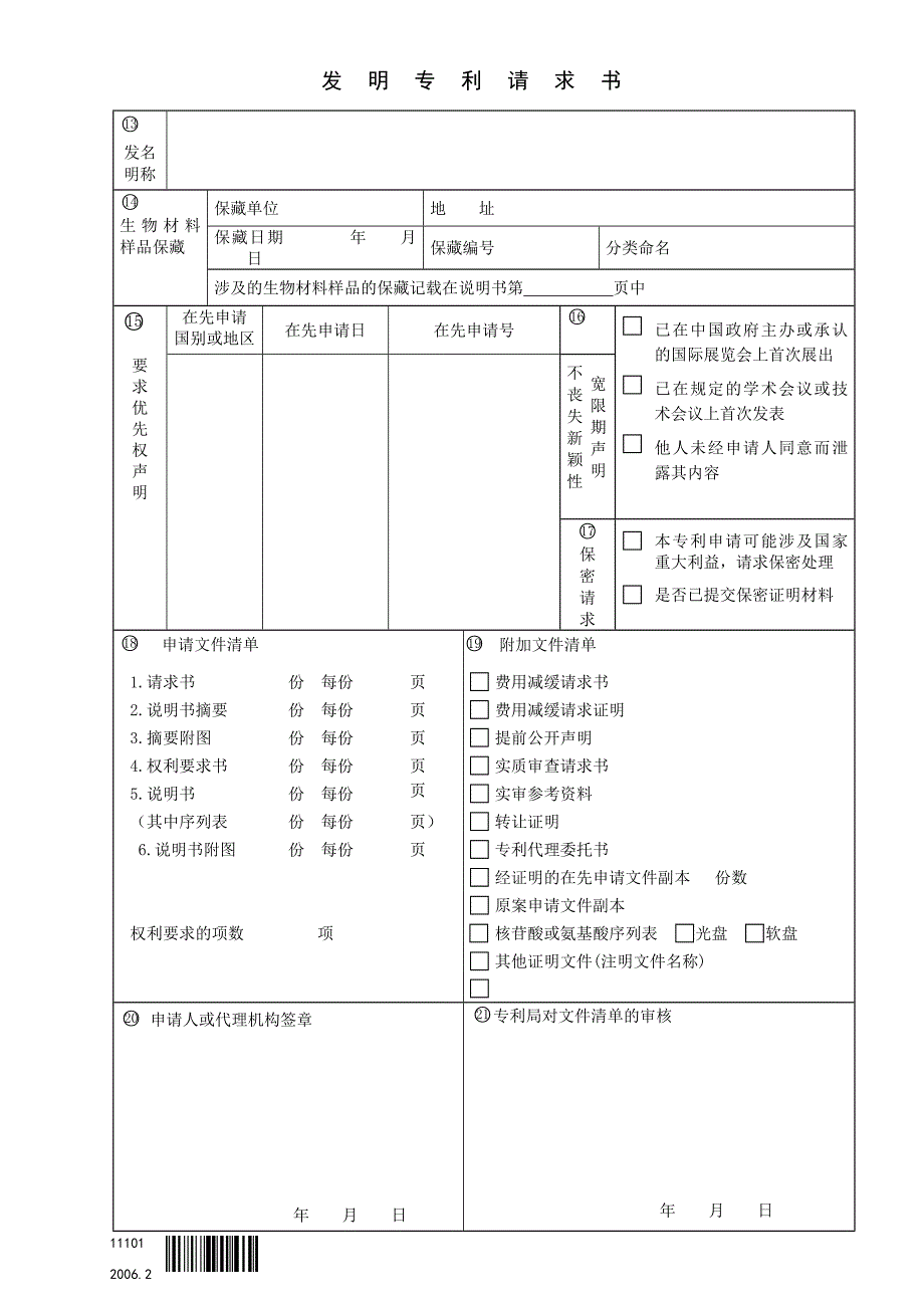 发明专利申请书_第2页