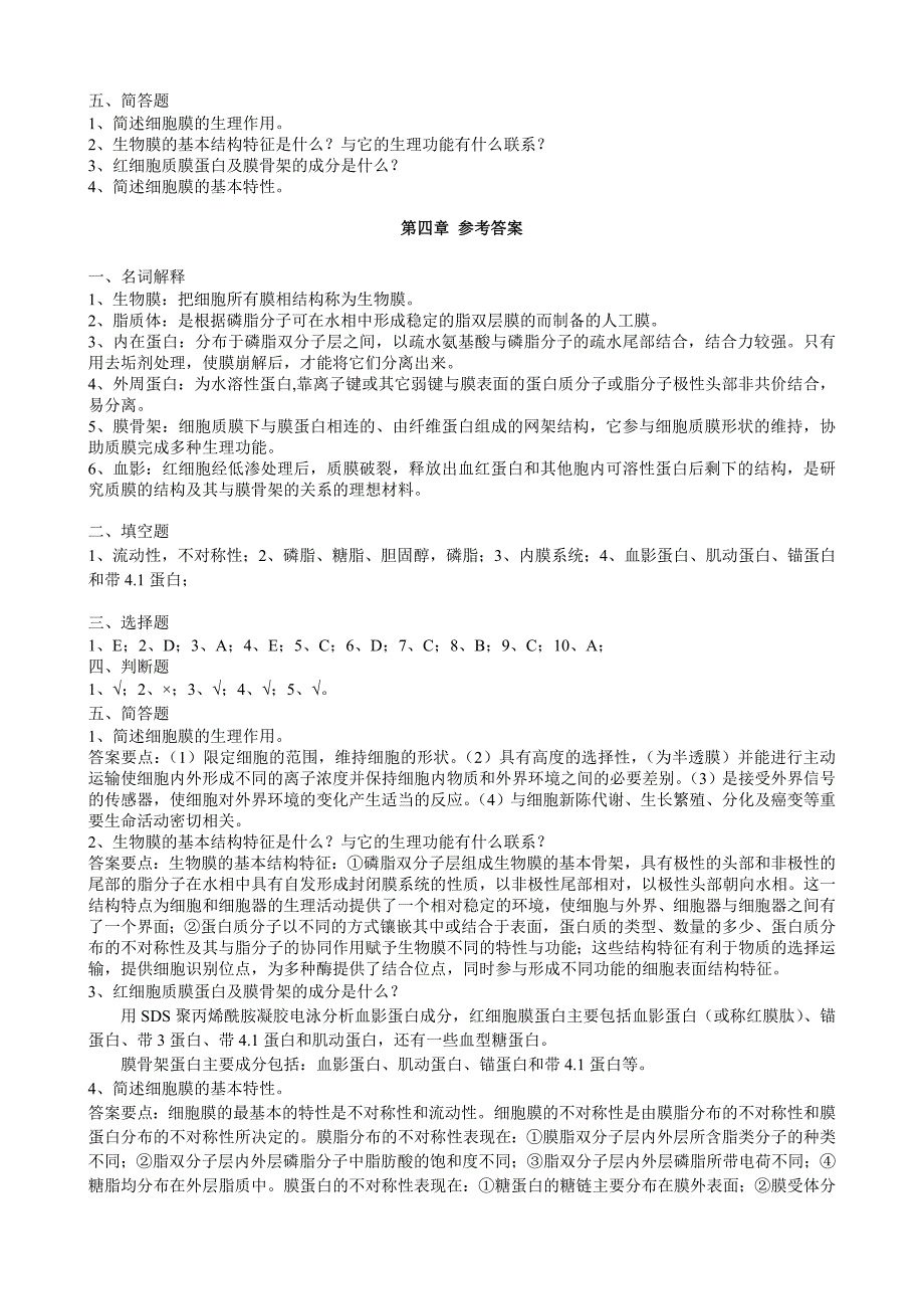 细胞第4-5章习题及答案_第2页