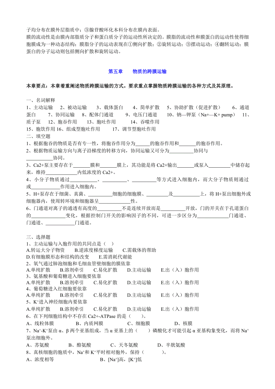 细胞第4-5章习题及答案_第3页