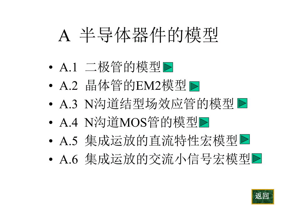 半导体器件的模型_第2页