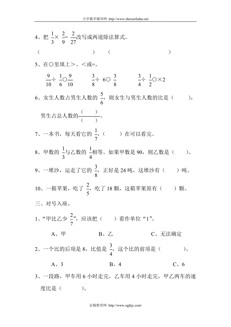 【优品课件】《分数除法》单元试卷_第2页