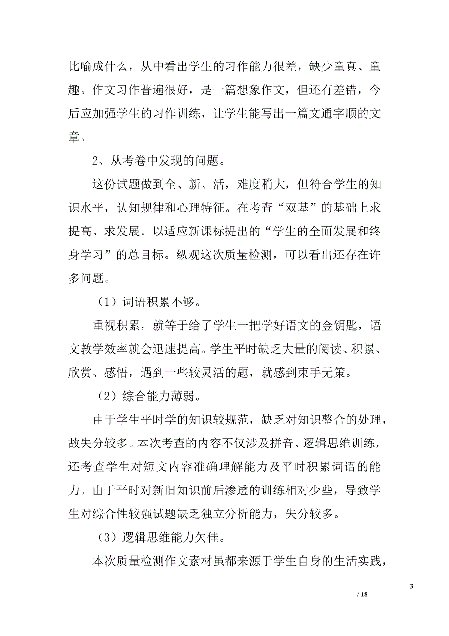 四年级语文期末考试试卷分析精选_第3页