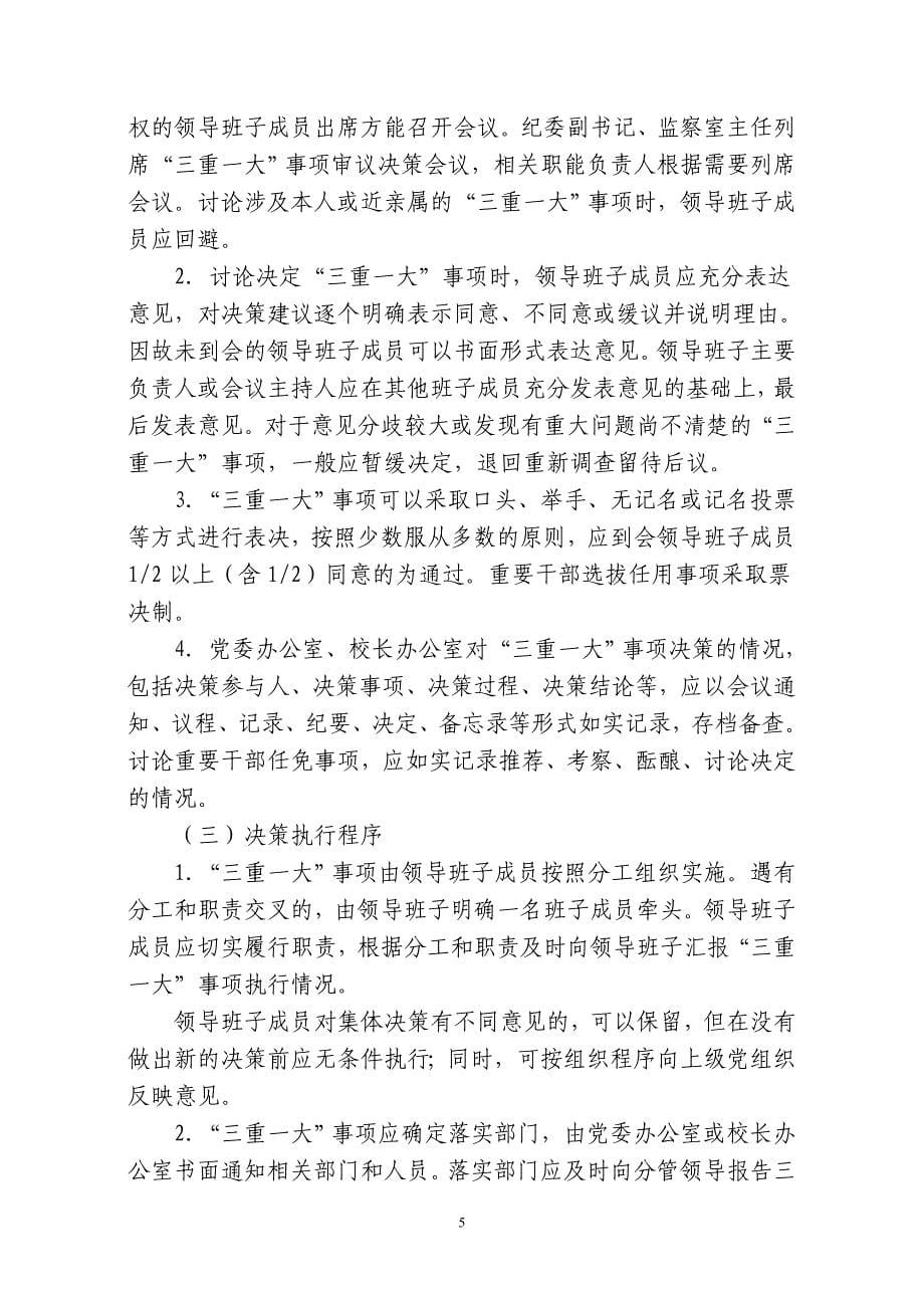 华东政法大学党政领导班子_第5页