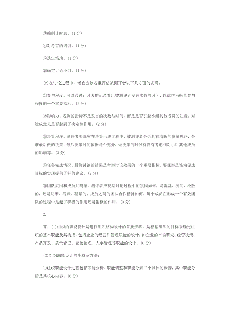 2015年5月人力资源管理师二级专业技能真题及答案_第4页