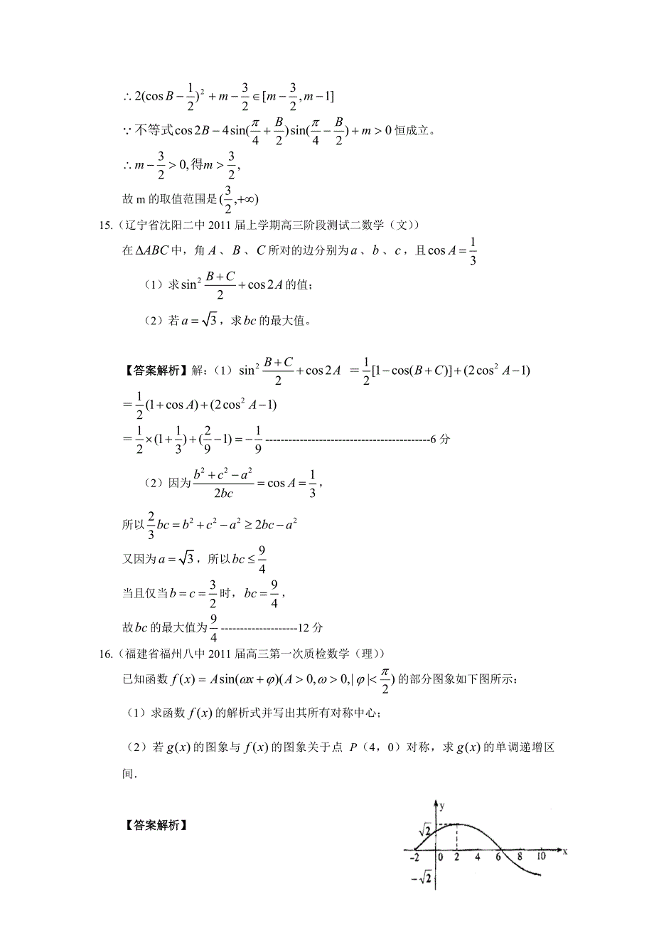 三角函数专题训练_第4页