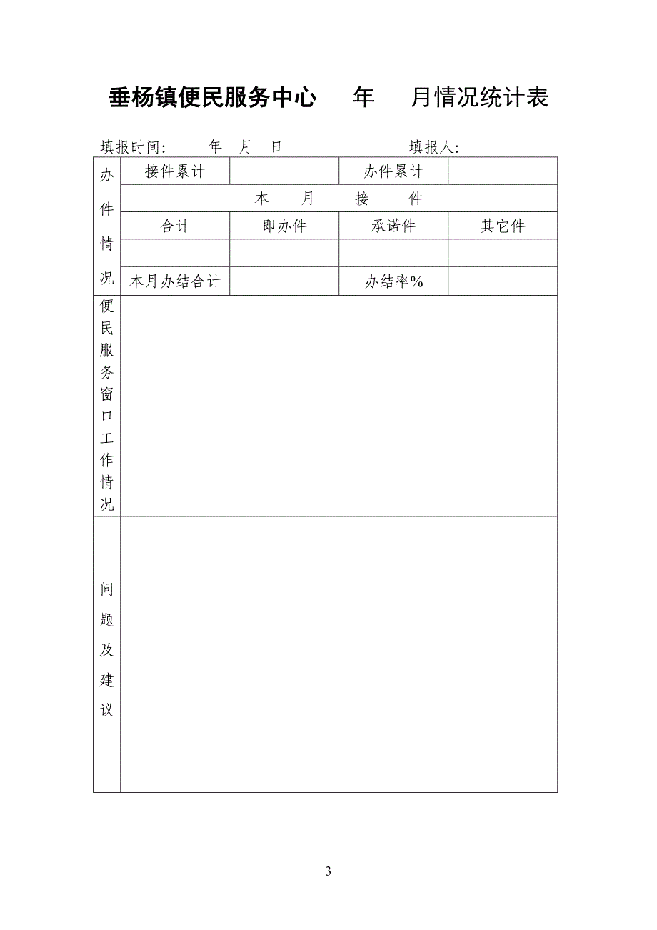 垂杨镇便民服务中心表册(样表)_第3页
