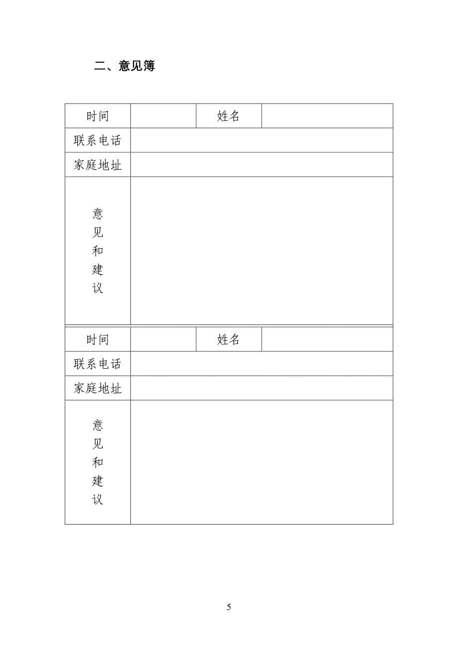 垂杨镇便民服务中心表册(样表)_第5页