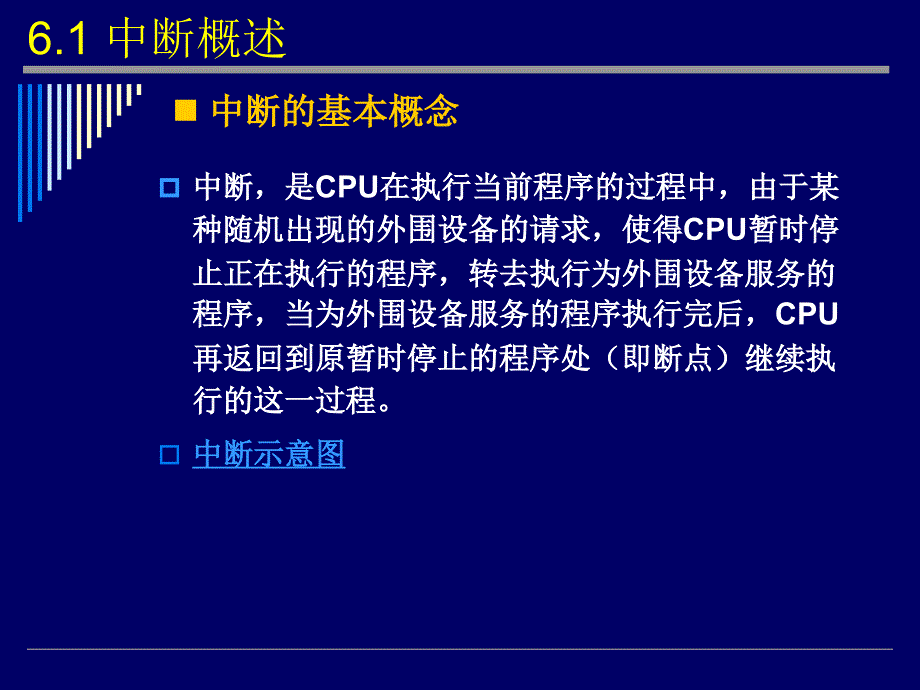 微机原理 中断技术_第2页