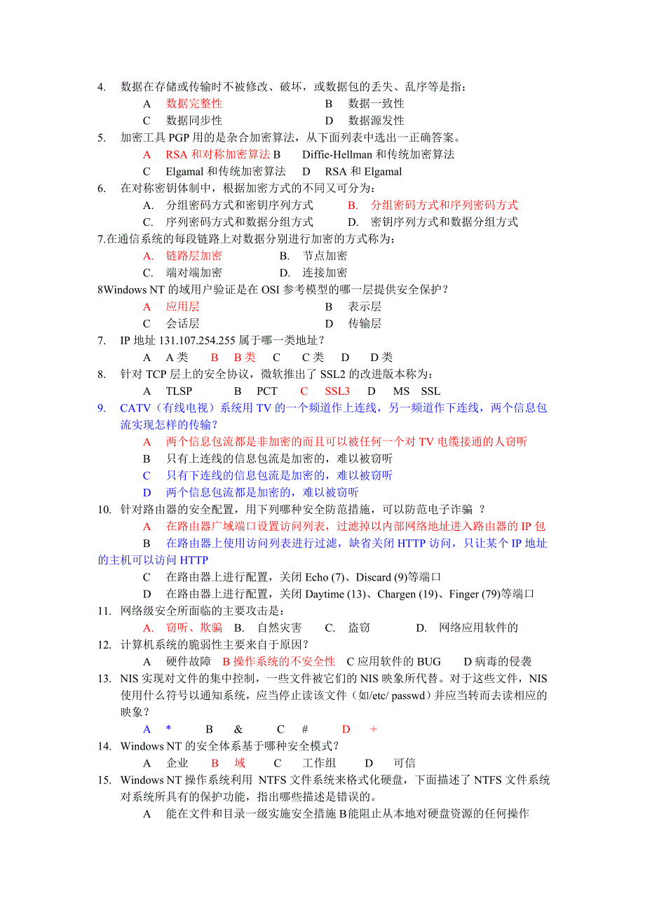 已写网络安全试题1_第2页