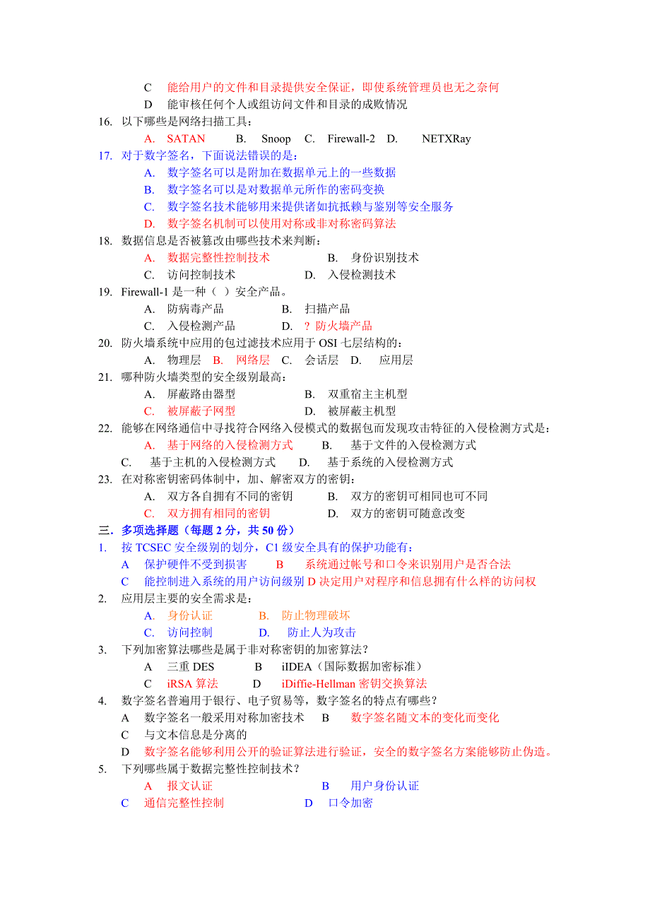 已写网络安全试题1_第3页