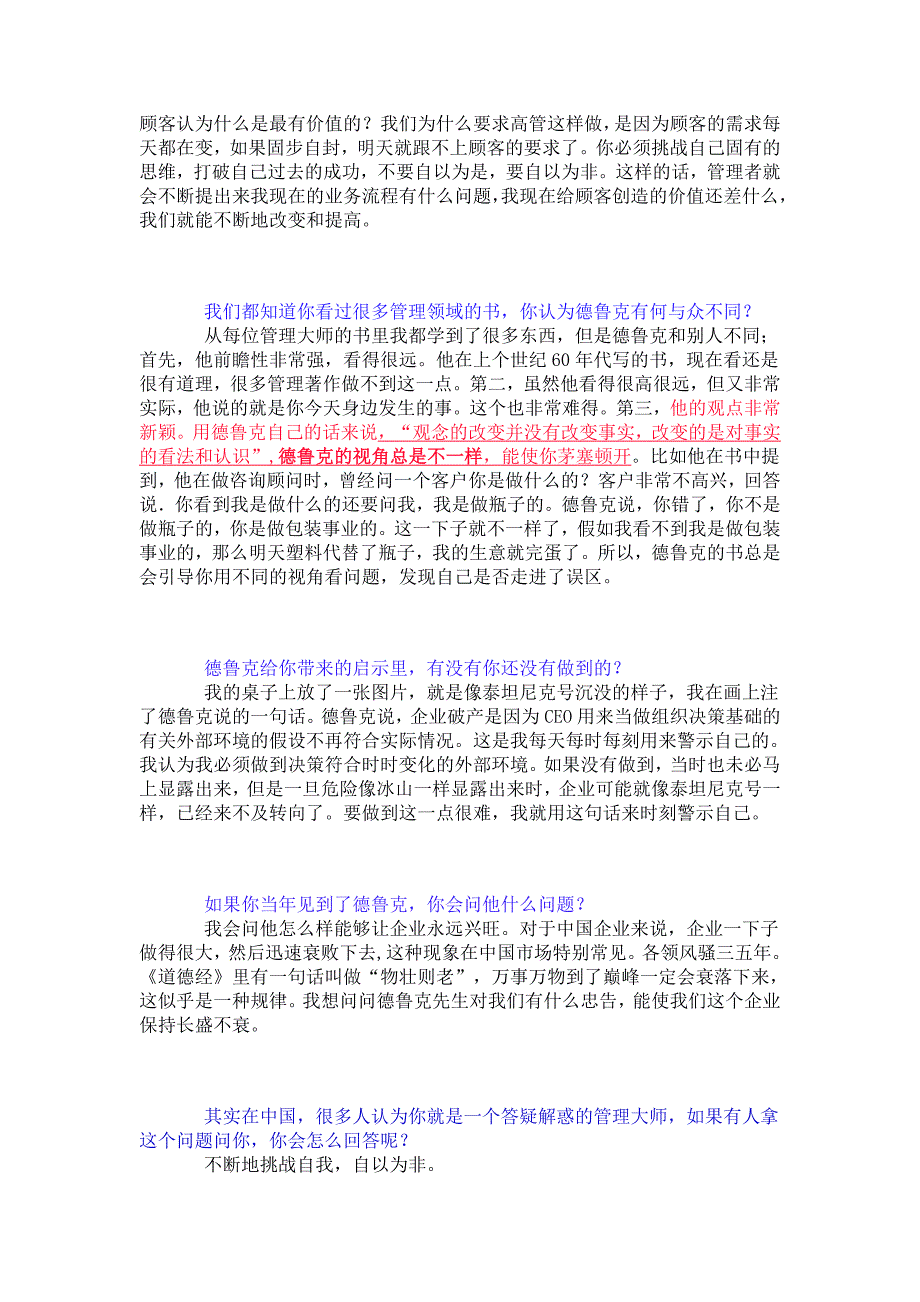 [专业文献]名家与草根 “管理思想”实例两则_第4页