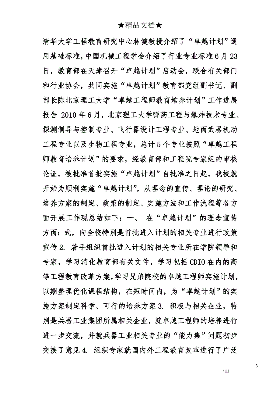 卓越工程师培养计划精选_第3页