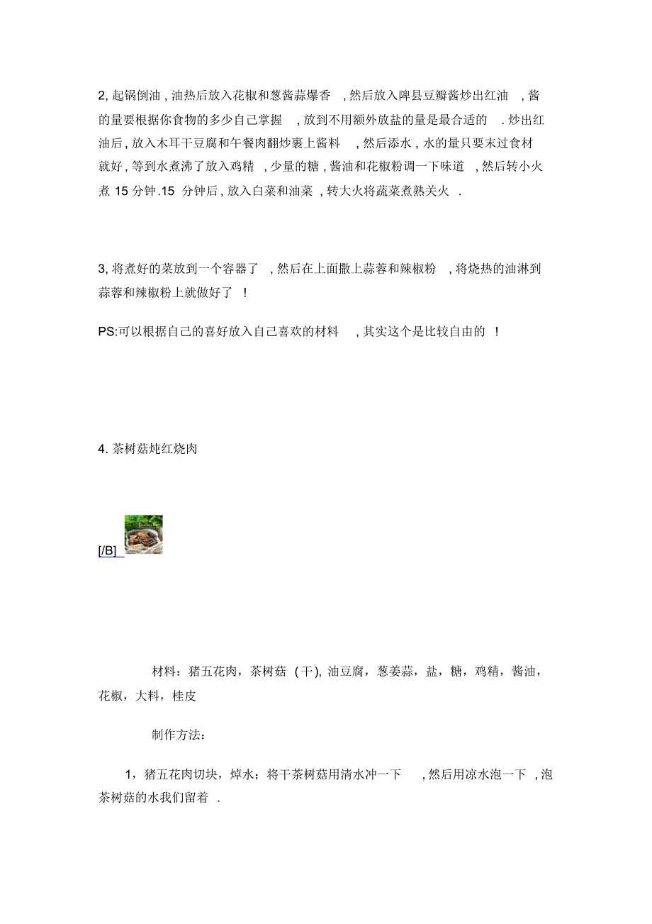 比肉还好吃的16种豆腐做法_第3页