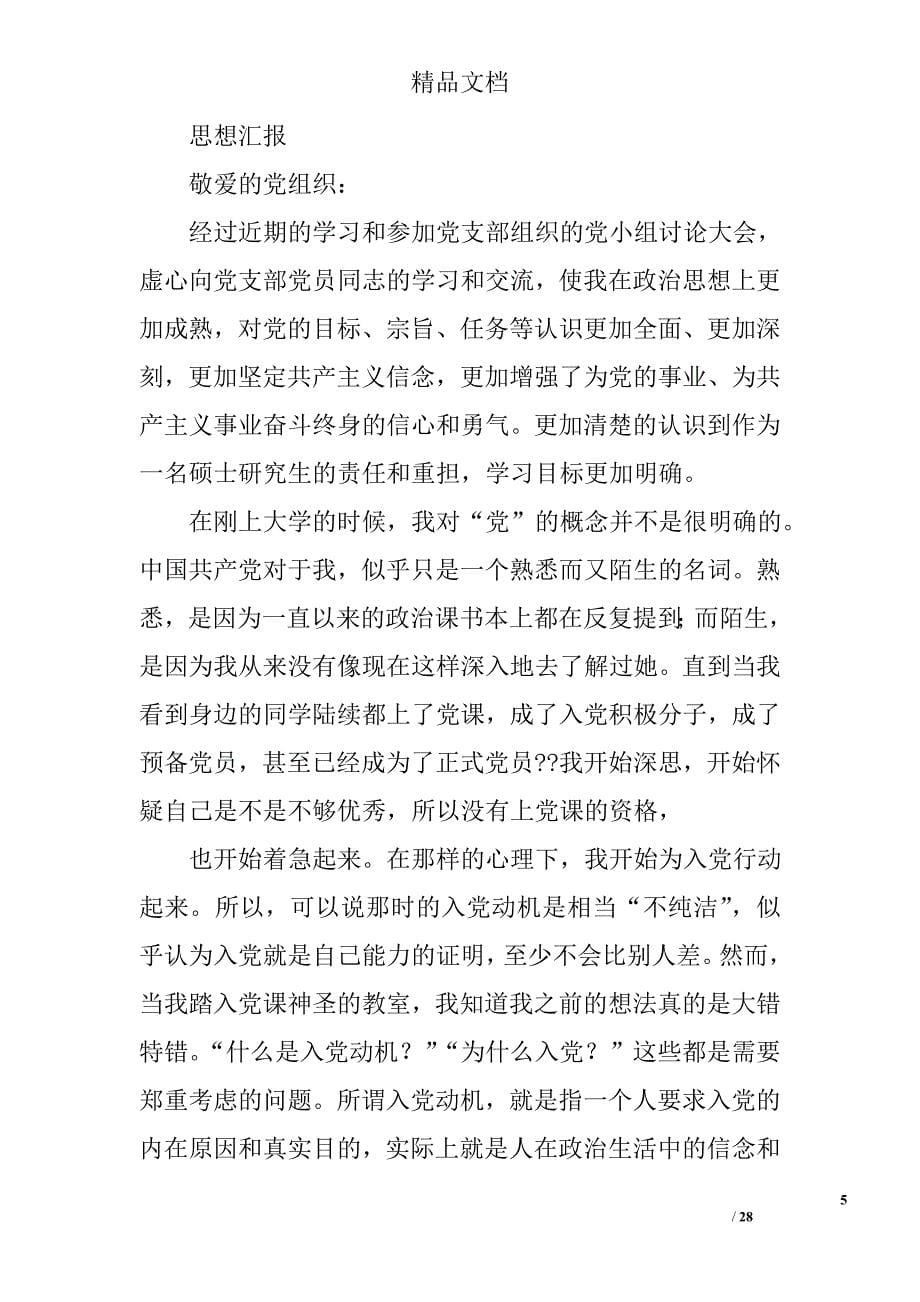 思想汇报,生活习惯精选 _第5页