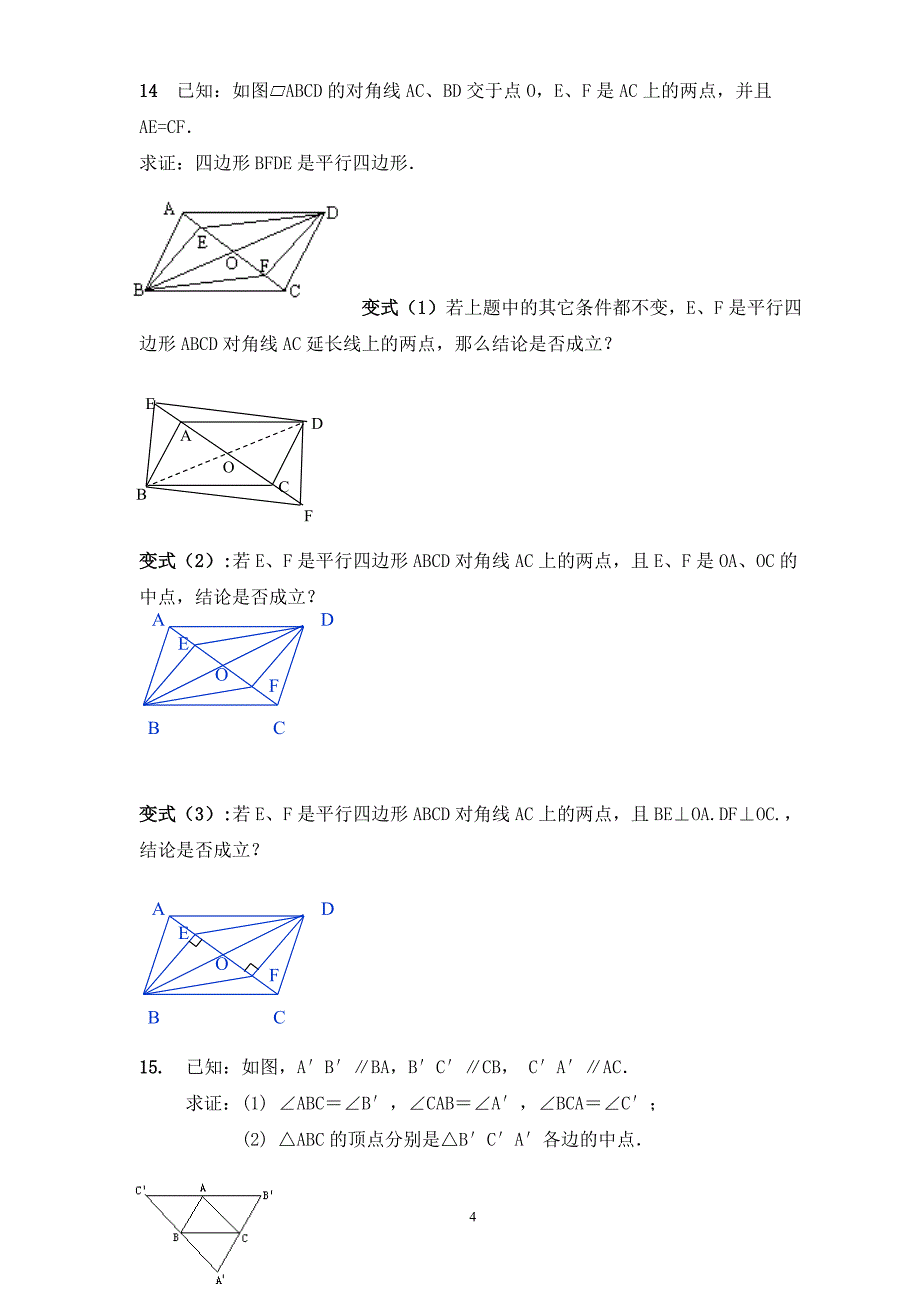 平行四边形判定练习题3_第4页