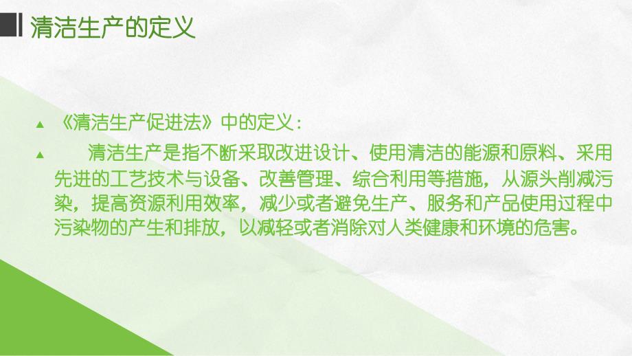 公司清洁生产审核动员培训_第4页