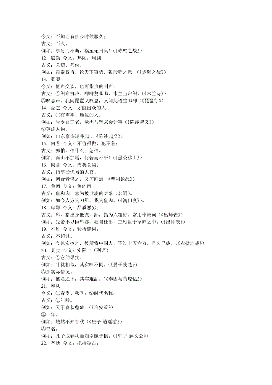 古汉语常用实词虚词[1]_第2页