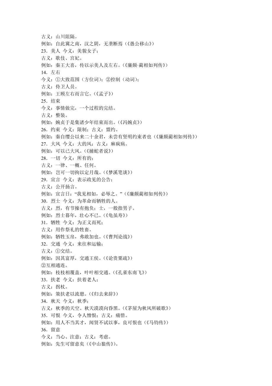 古汉语常用实词虚词[1]_第3页