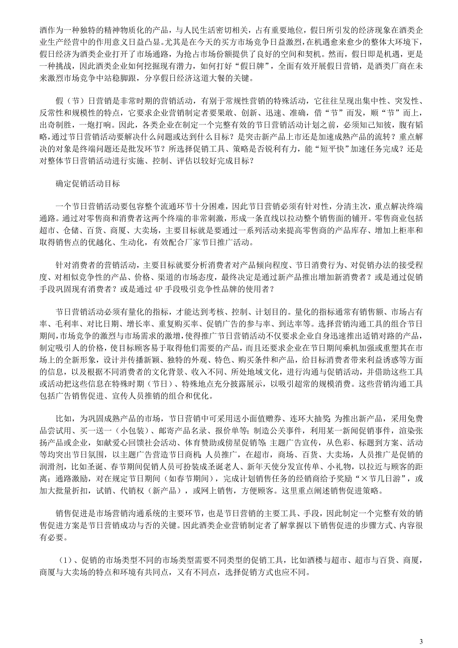 销售促进案例范文及分析_第3页