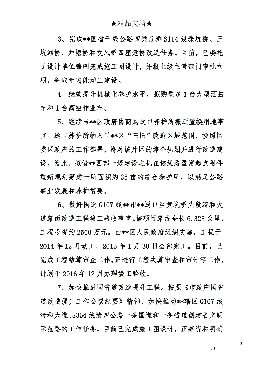 公路局2016年述职报告及2017年工作计划_第2页