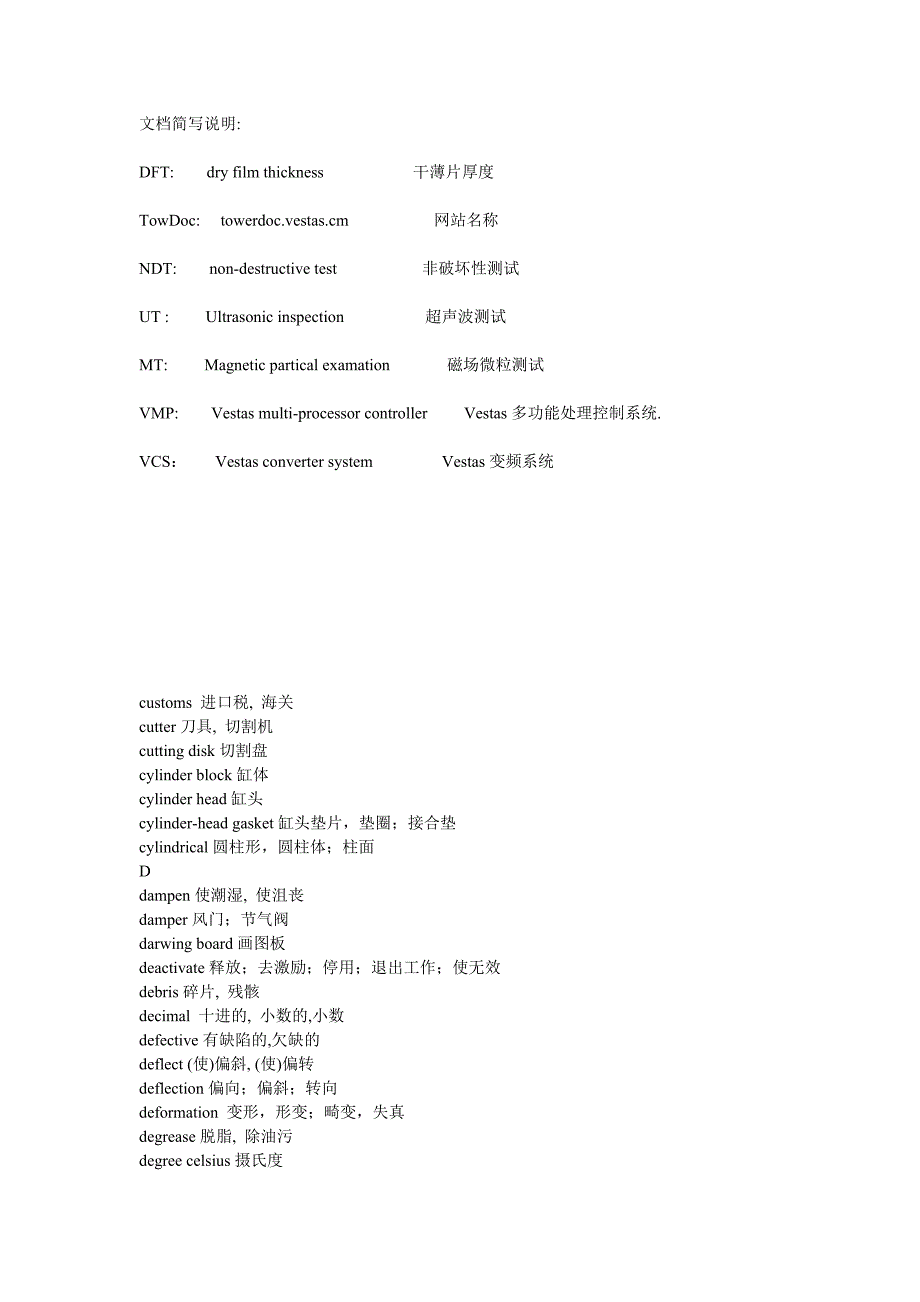 风电常用英文单词2_第1页