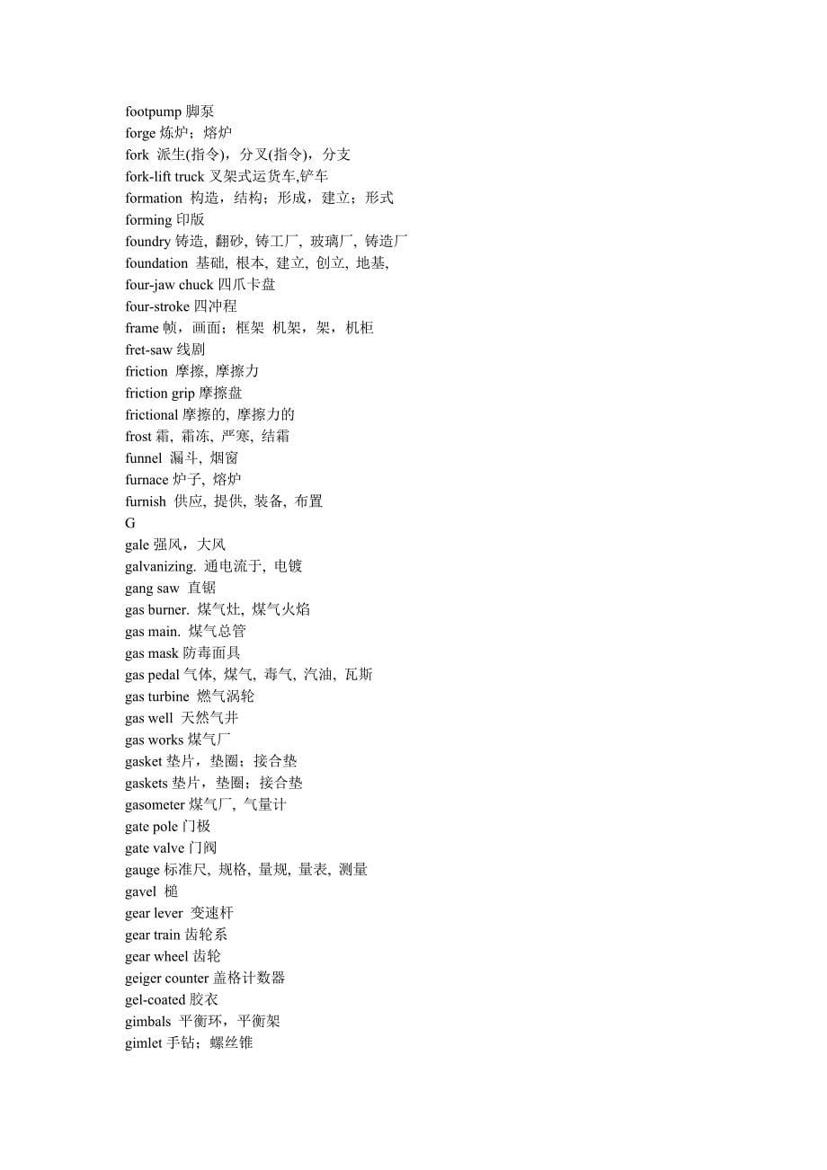 风电常用英文单词2_第5页
