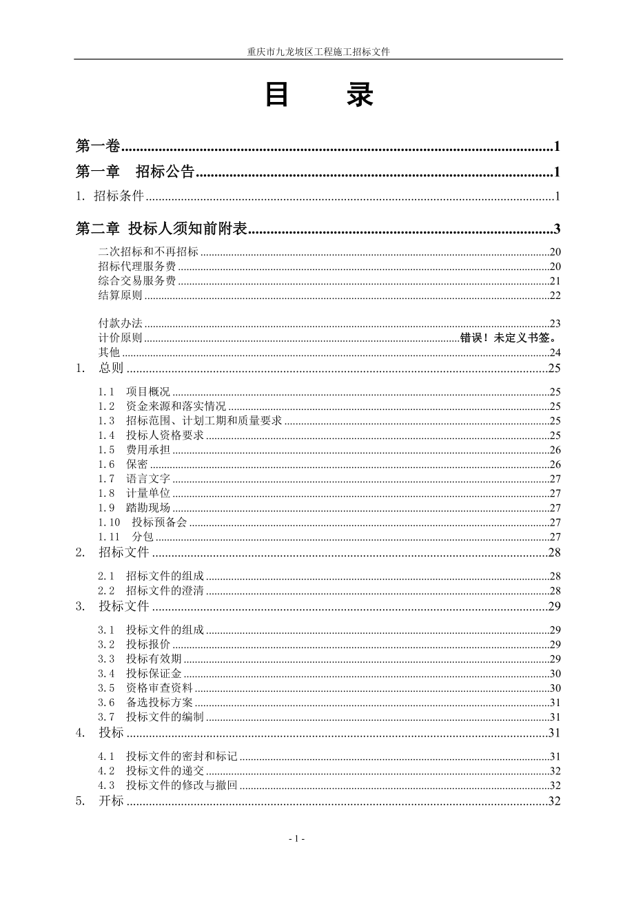 半山公园(二期)绿化工程项目施工招标_第2页