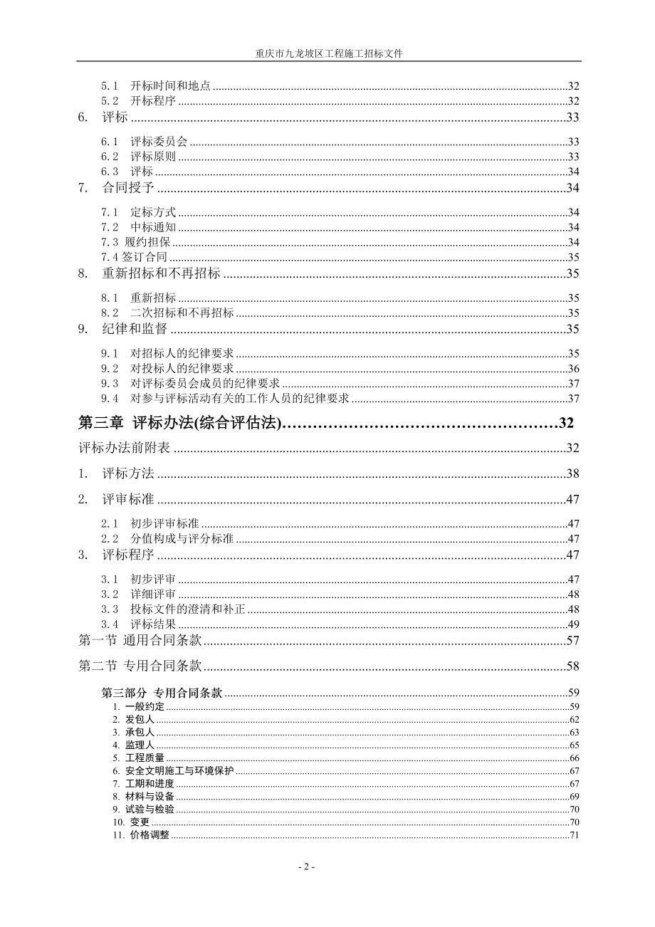 半山公园(二期)绿化工程项目施工招标_第3页