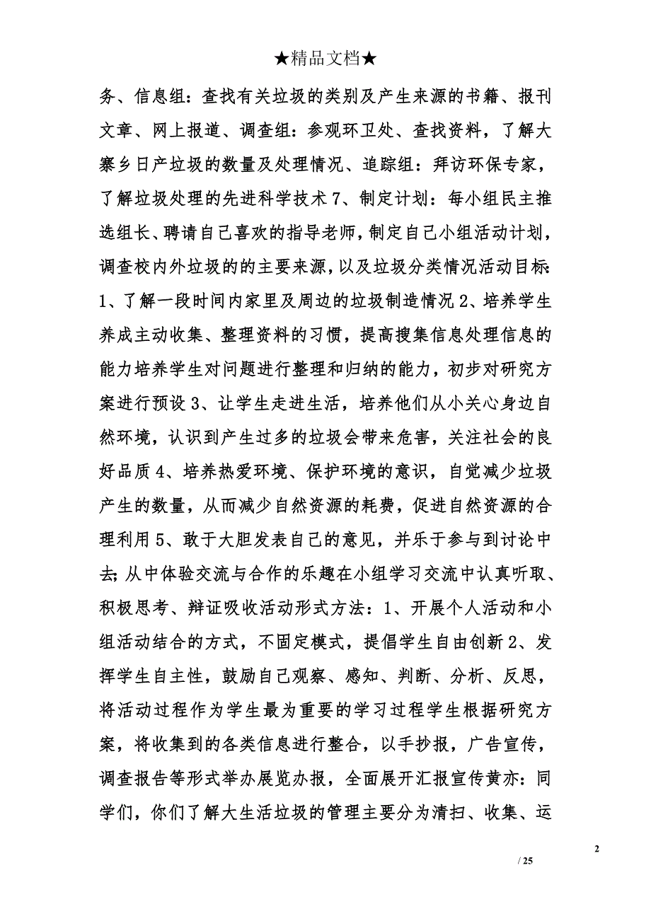 三年级下学期综合实践教学设计精选_第2页