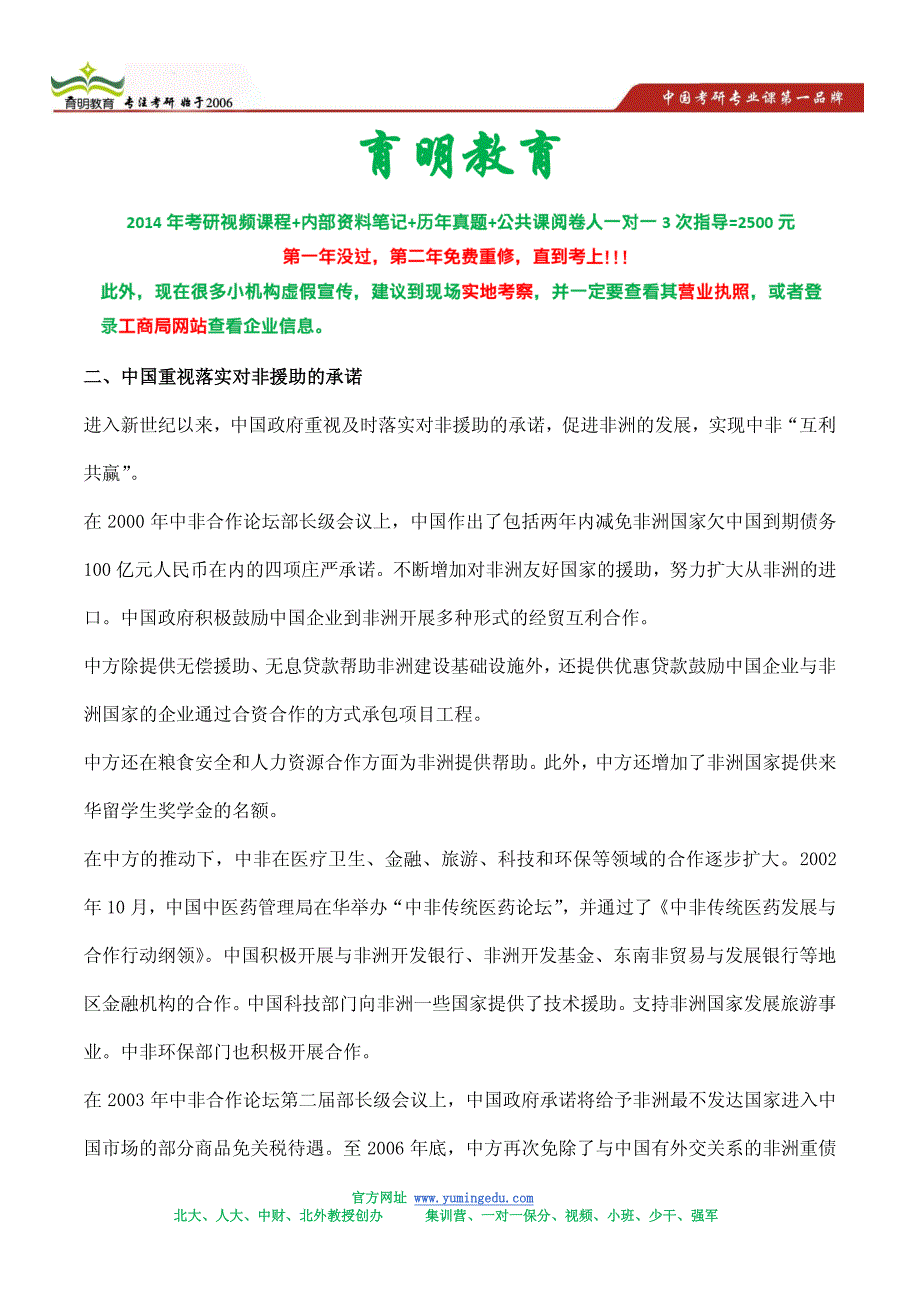 北京外国语大学外交学硕士考研复习策略-考点总结_第1页