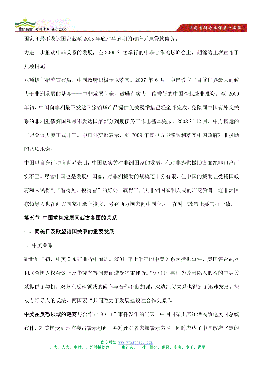 北京外国语大学外交学硕士考研复习策略-考点总结_第2页