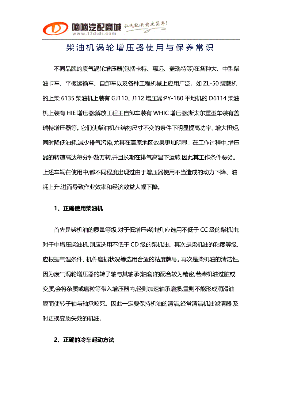 柴油机涡轮增压器使用与保养常识_第1页