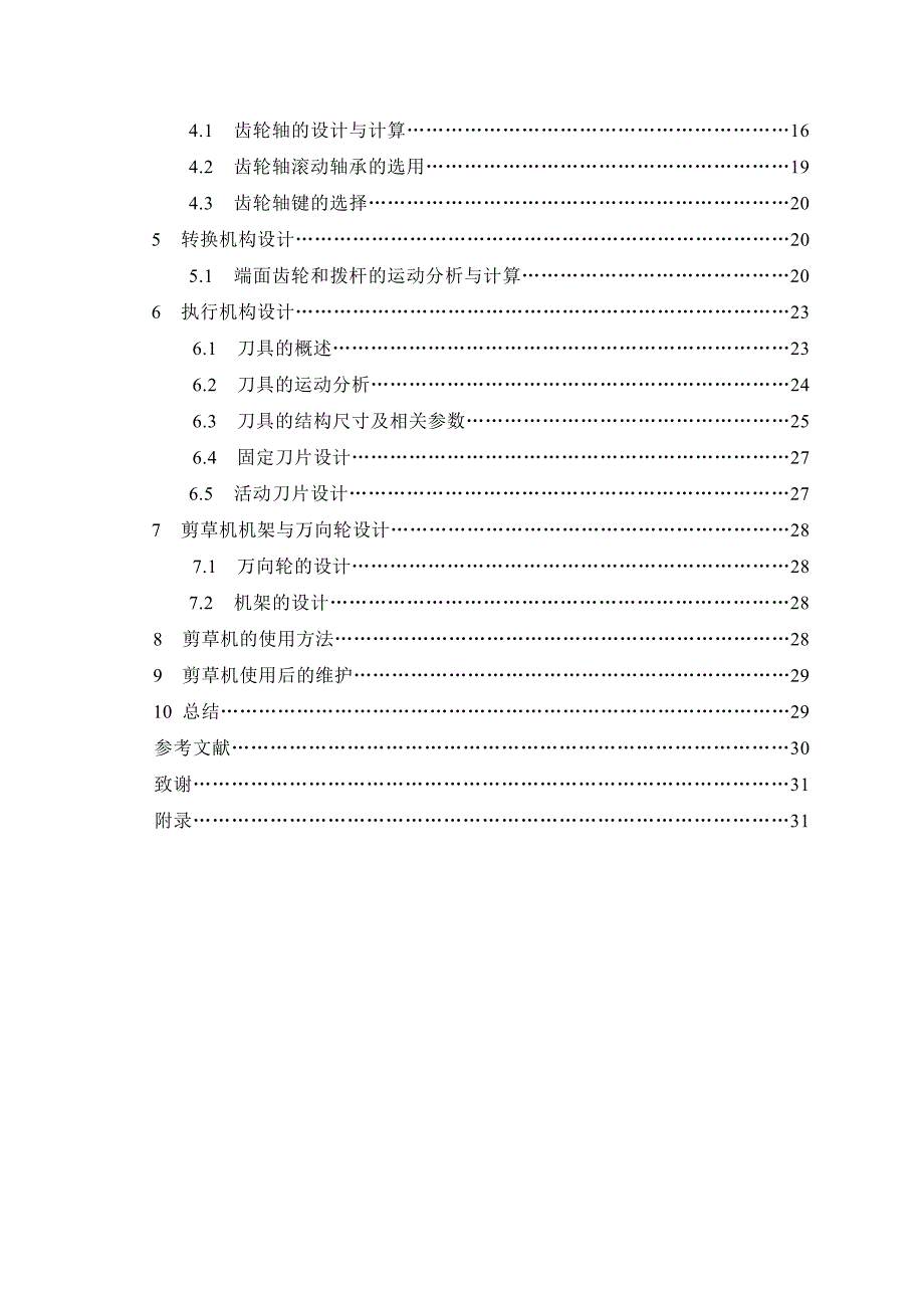 手推式草坪修剪机设计_第4页